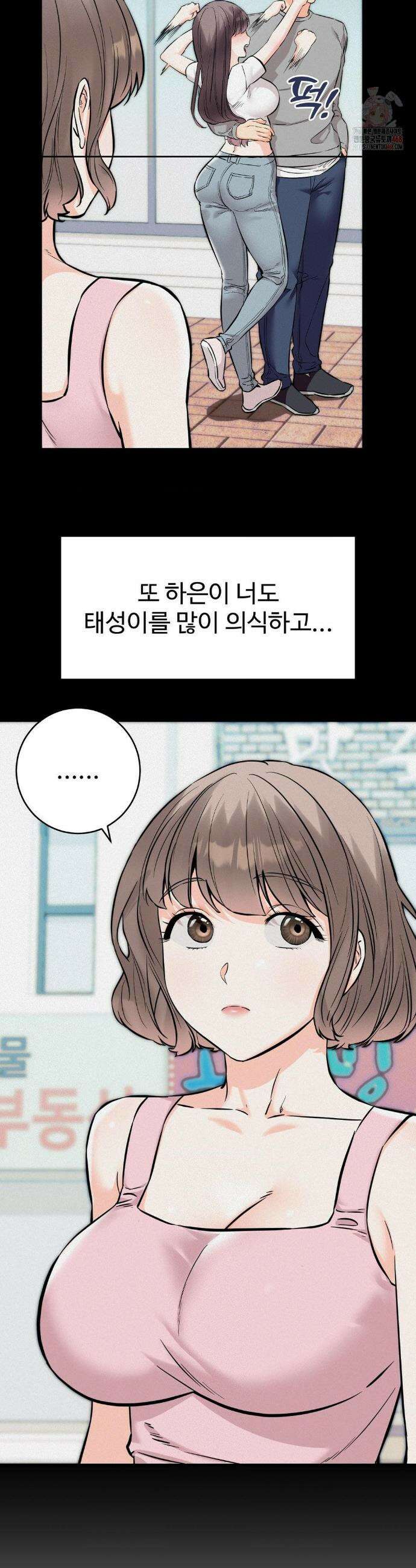 비밀남매 2 32화 21