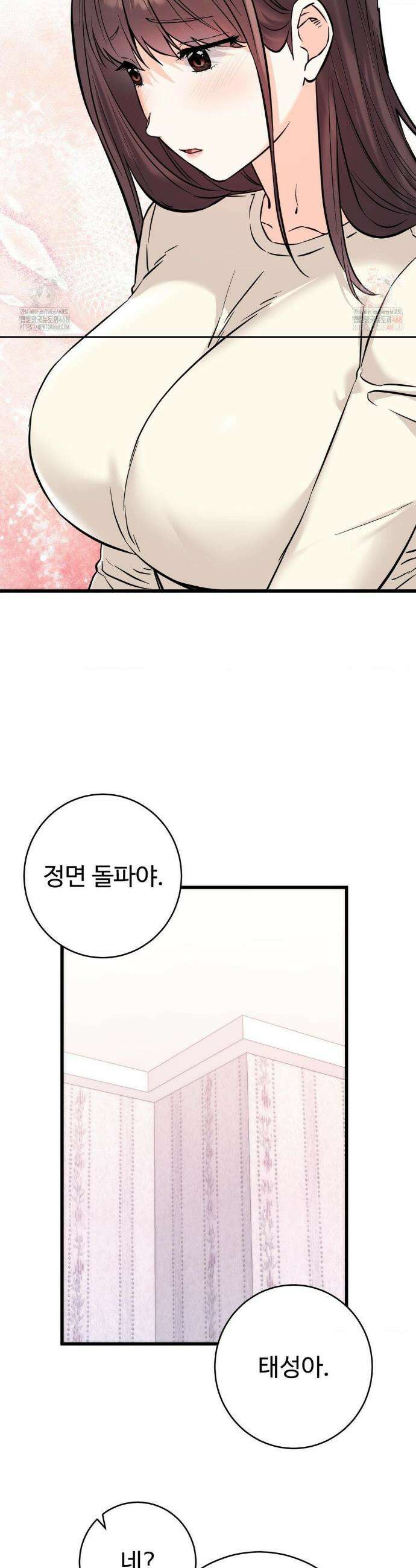 비밀남매 2 32화 23