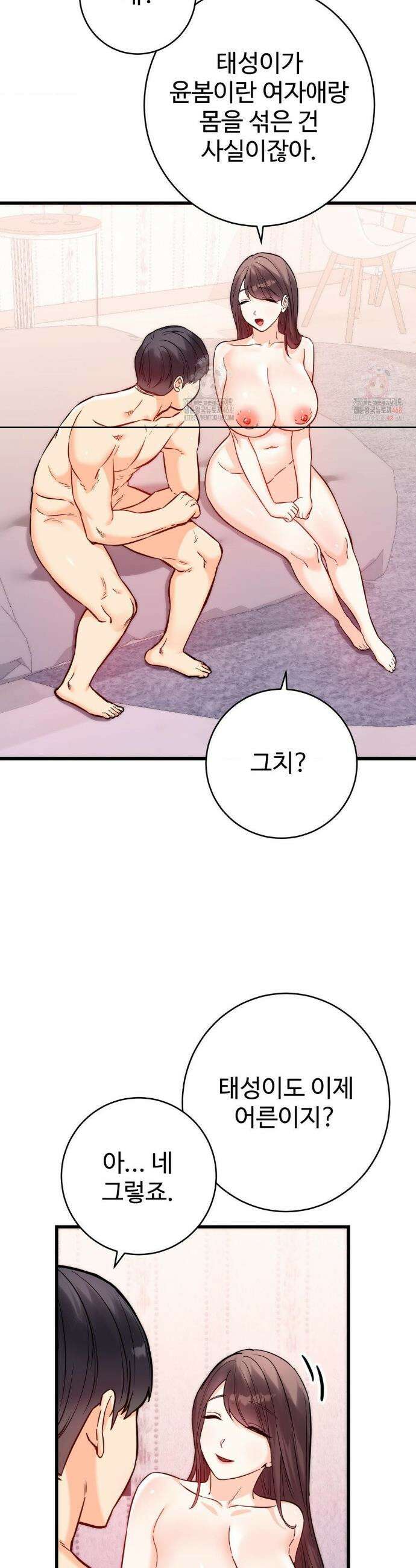 비밀남매 2 32화 24