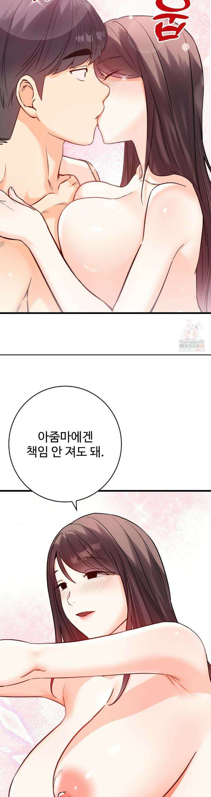 비밀남매 2 32화 27