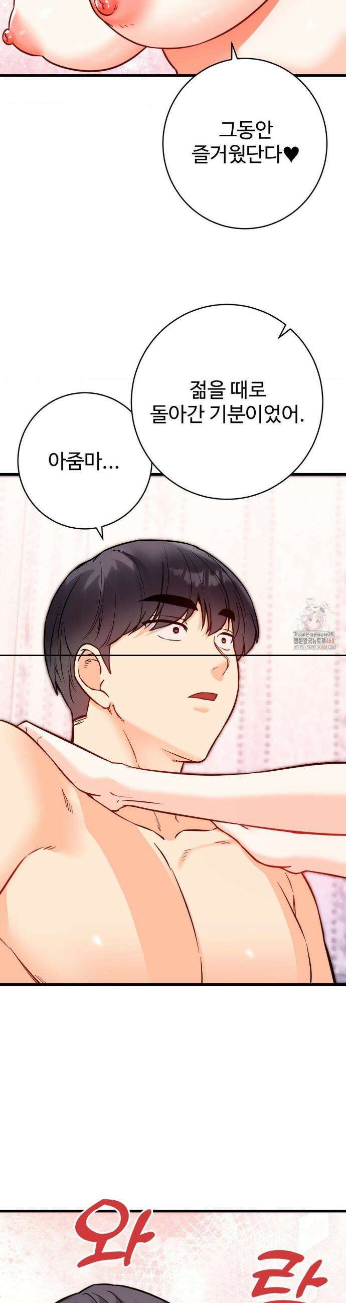 비밀남매 2 32화 28