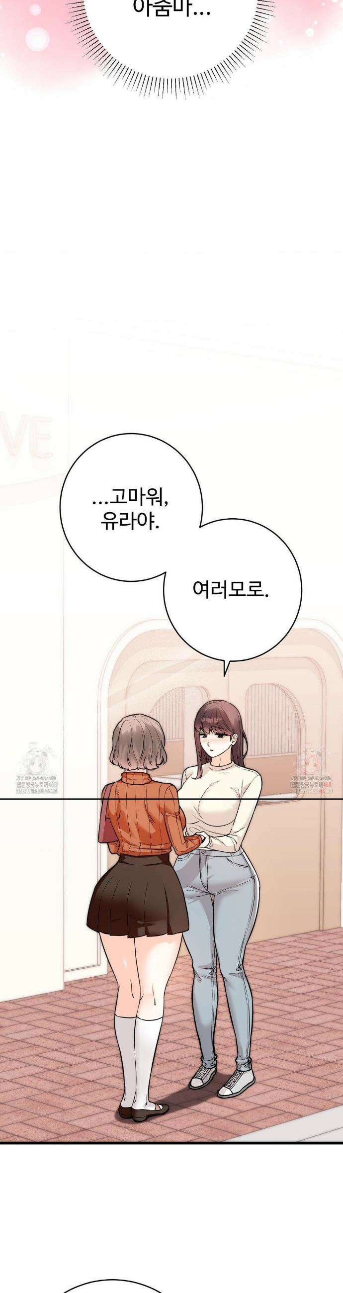 비밀남매 2 32화 30