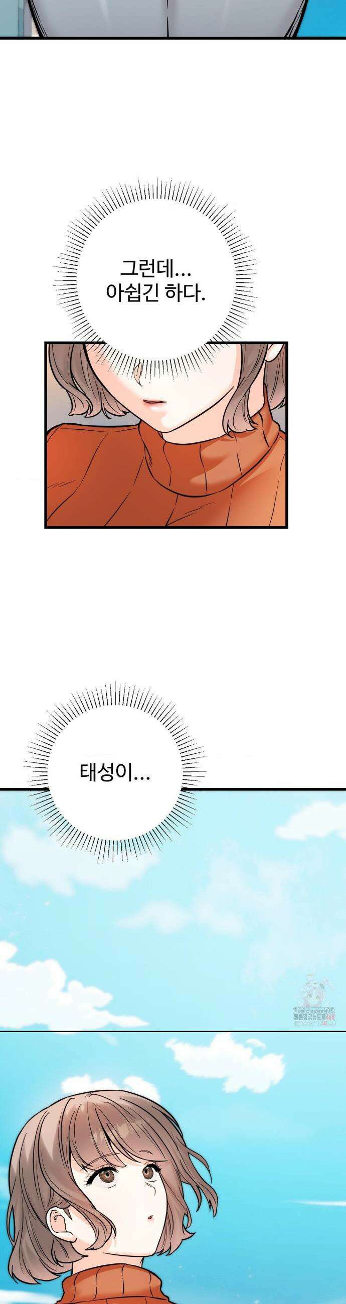비밀남매 2 32화 33