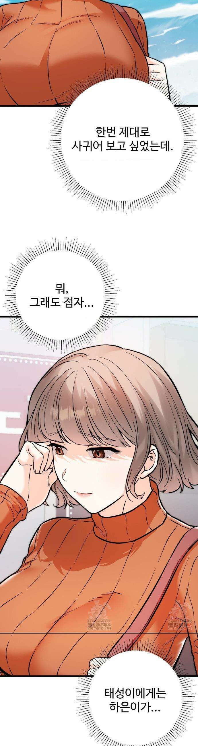 비밀남매 2 32화 34