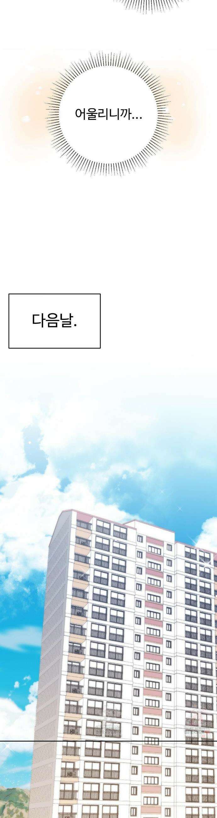 비밀남매 2 32화 35
