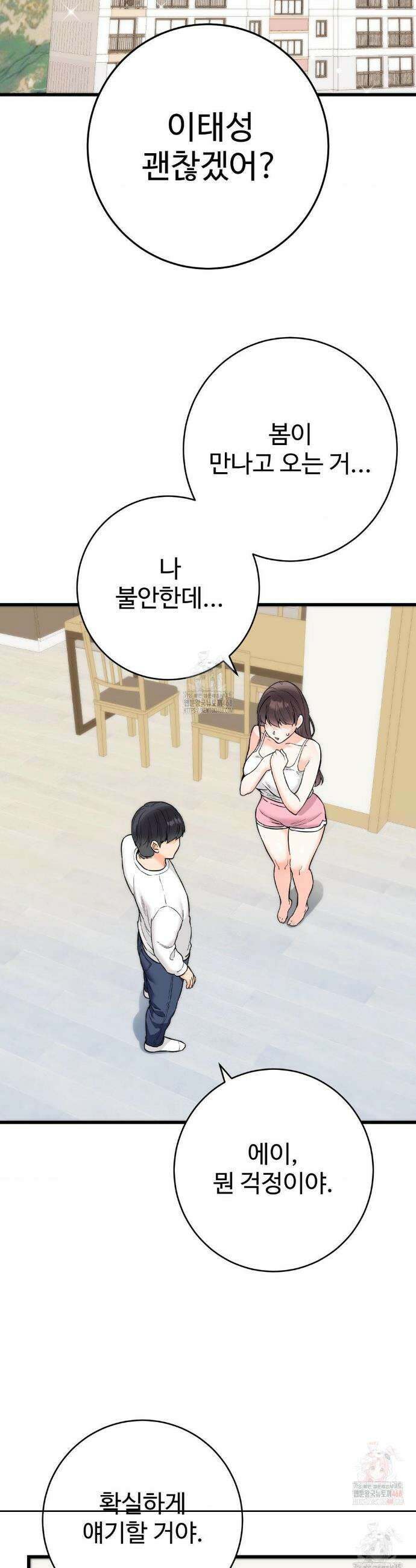 비밀남매 2 32화 36