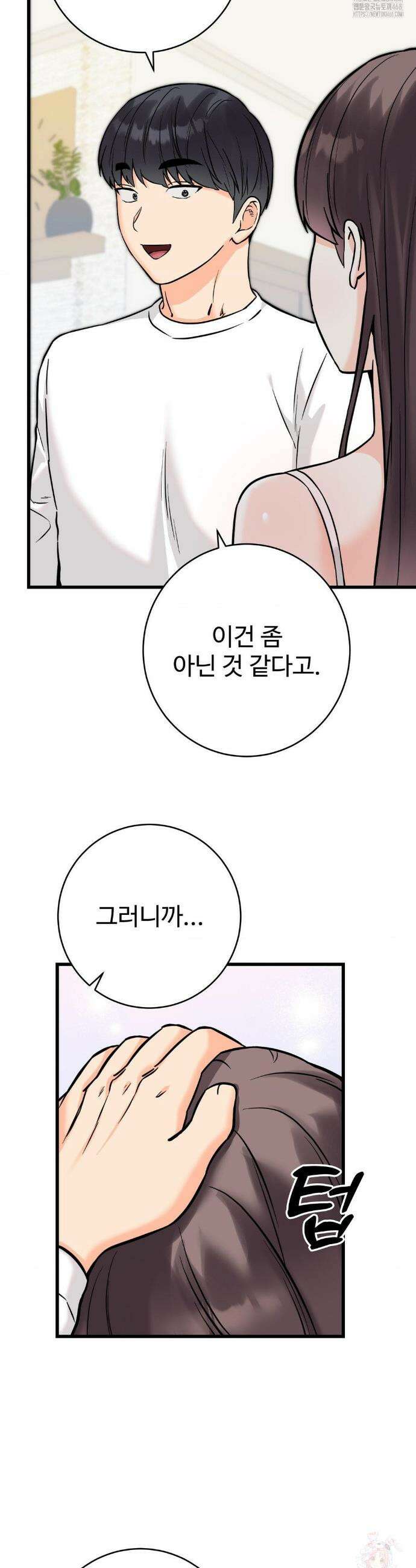 비밀남매 2 32화 37