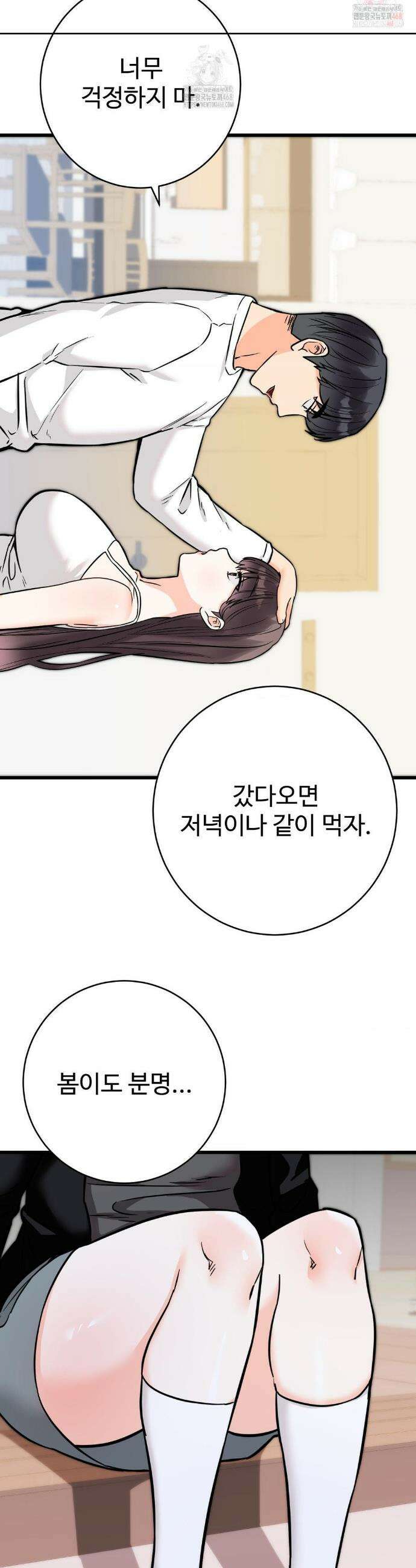 비밀남매 2 32화 38