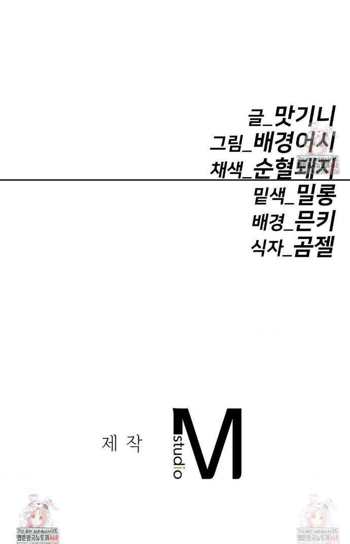 비밀남매 2 32화 40