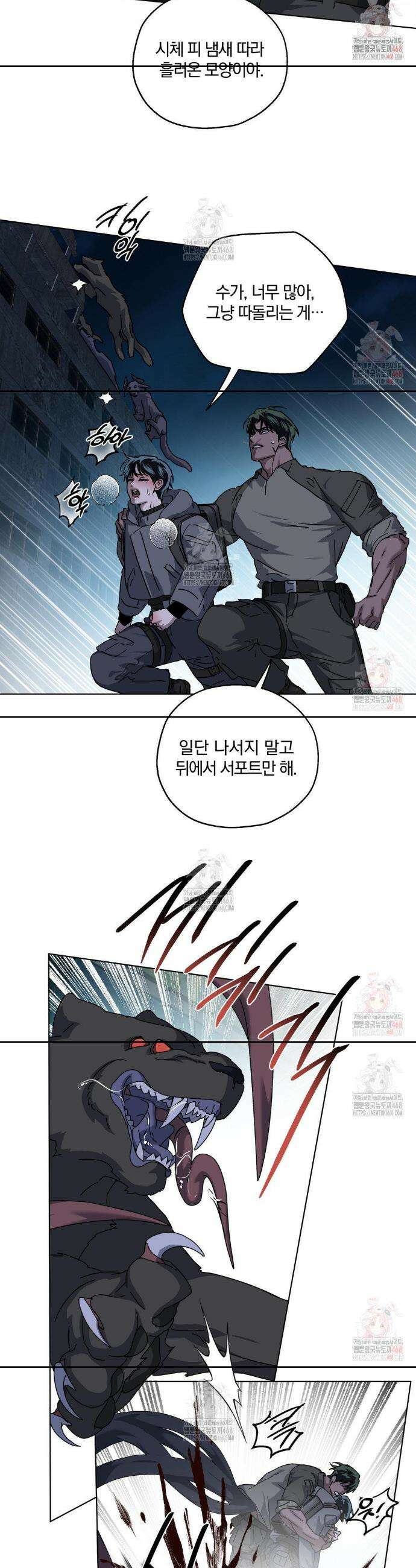 깊은 곳에서 (In the deep) 42화 2