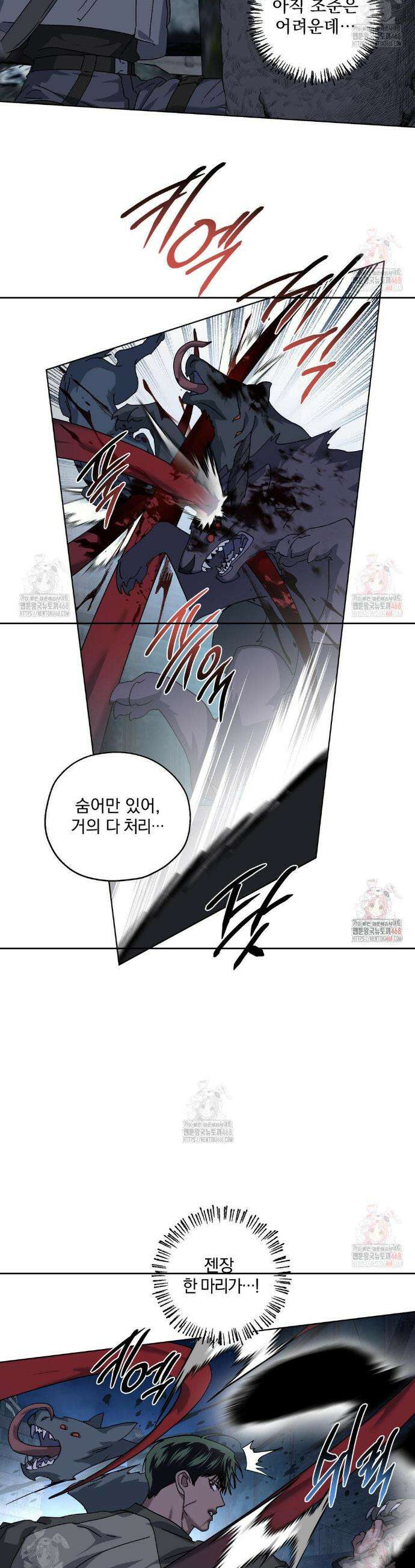 깊은 곳에서 (In the deep) 42화 6