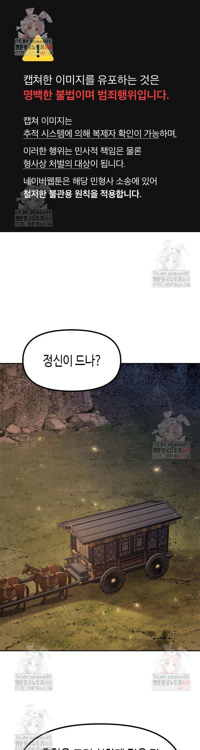 마도전생기 119화 1