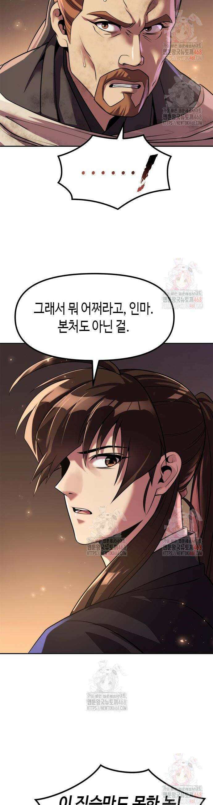 마도전생기 119화 4