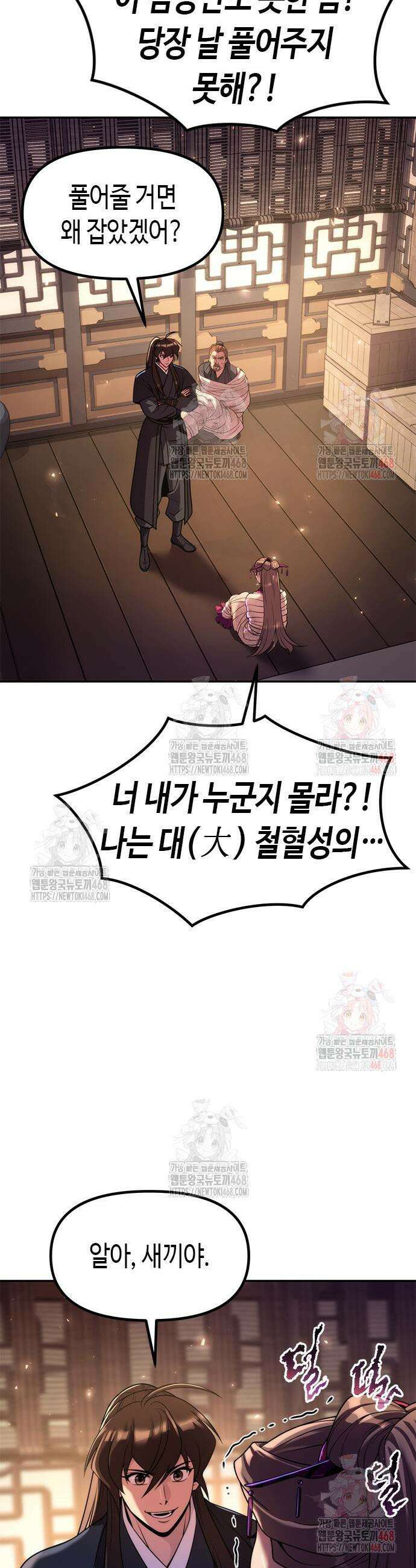 마도전생기 119화 5