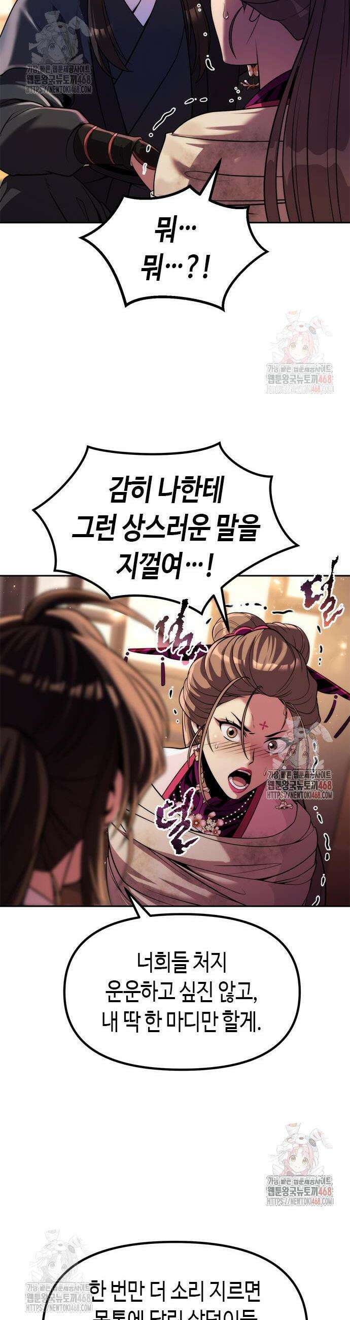 마도전생기 119화 6