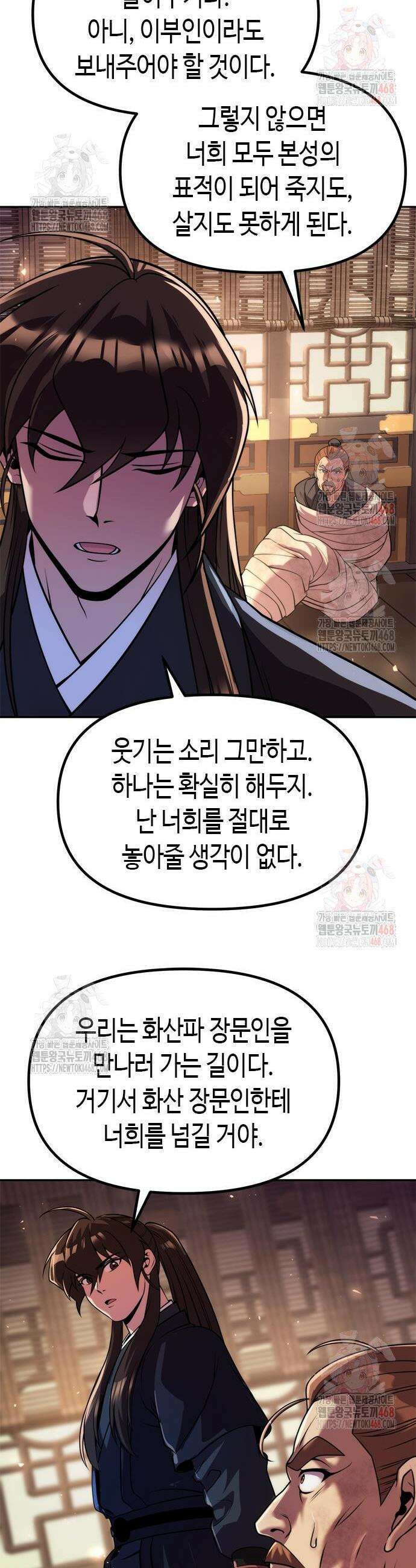 마도전생기 119화 9