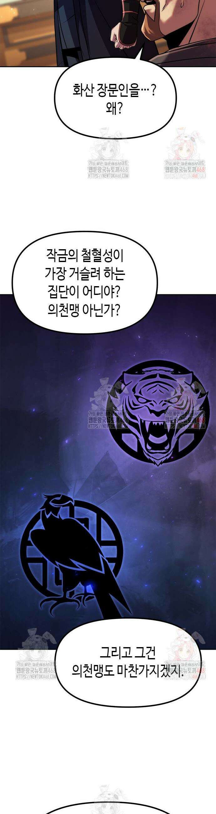 마도전생기 119화 10