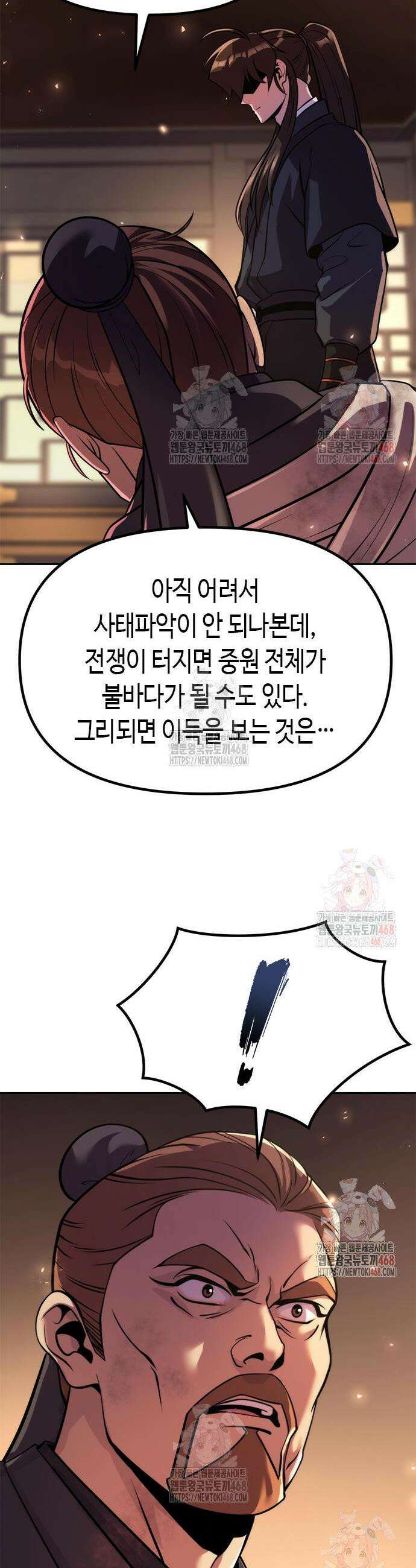 마도전생기 119화 13