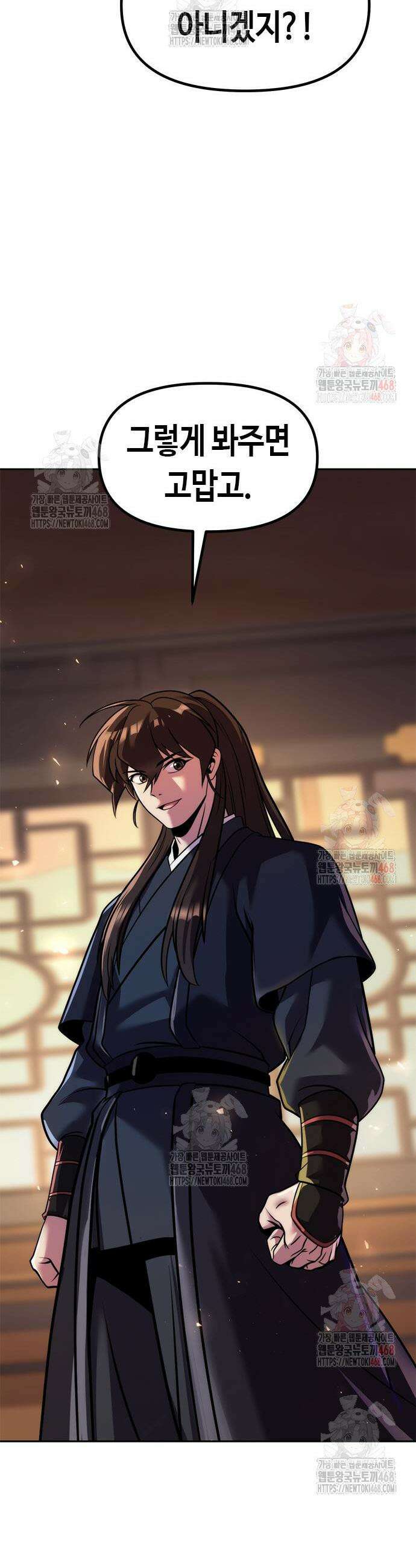 마도전생기 119화 15