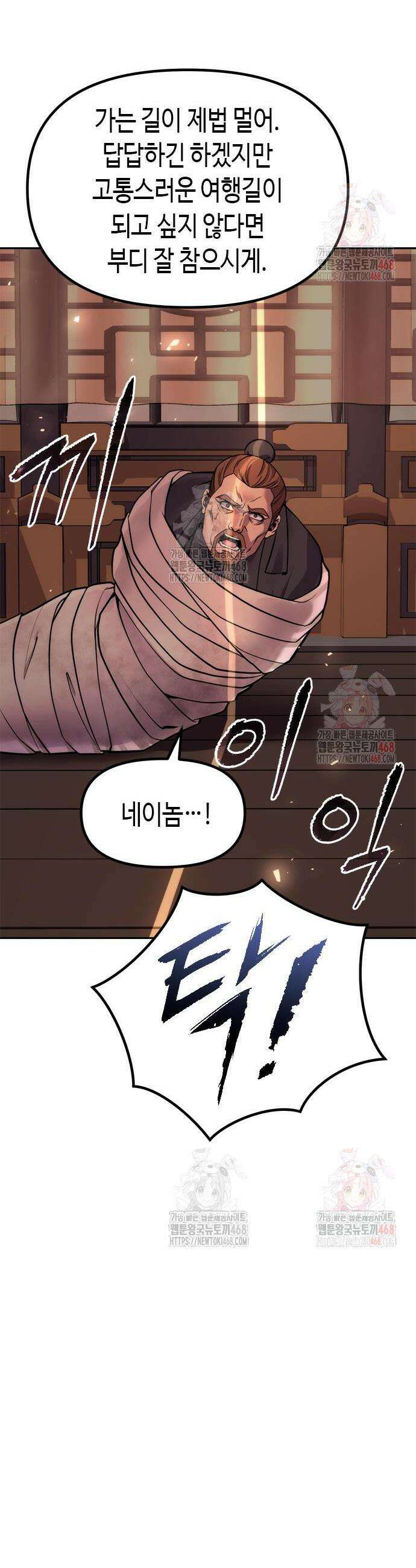 마도전생기 119화 16