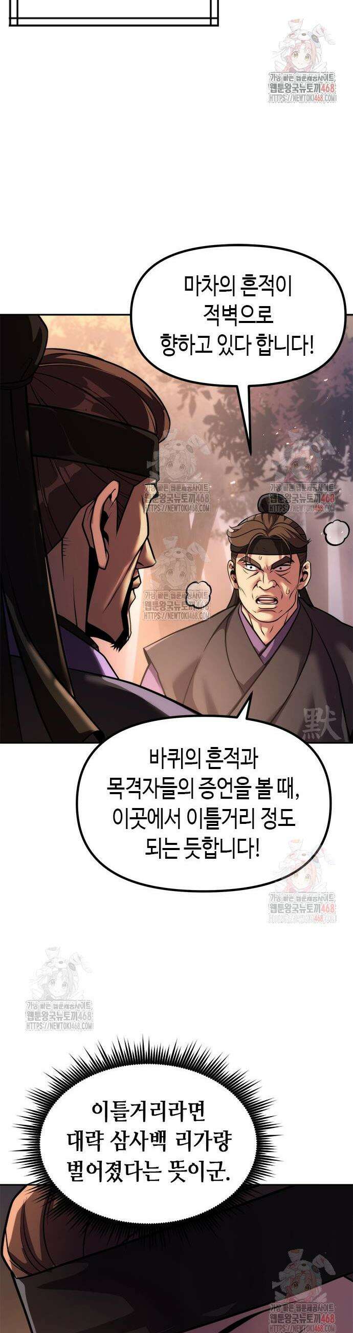 마도전생기 119화 18