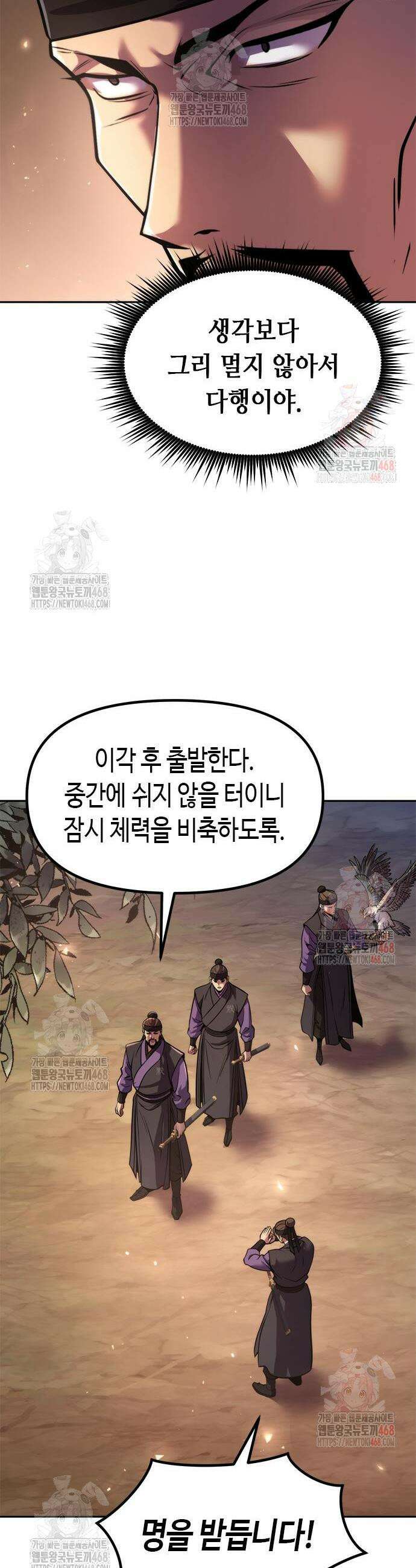 마도전생기 119화 19