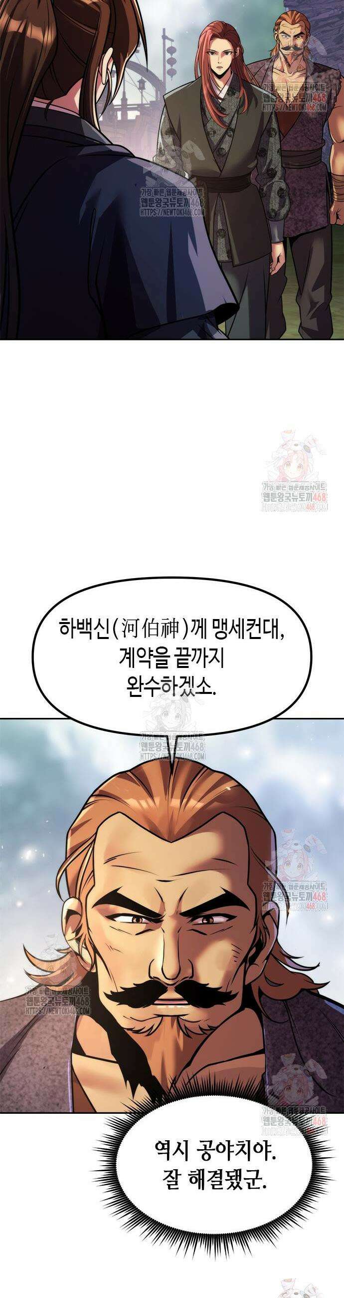 마도전생기 119화 24