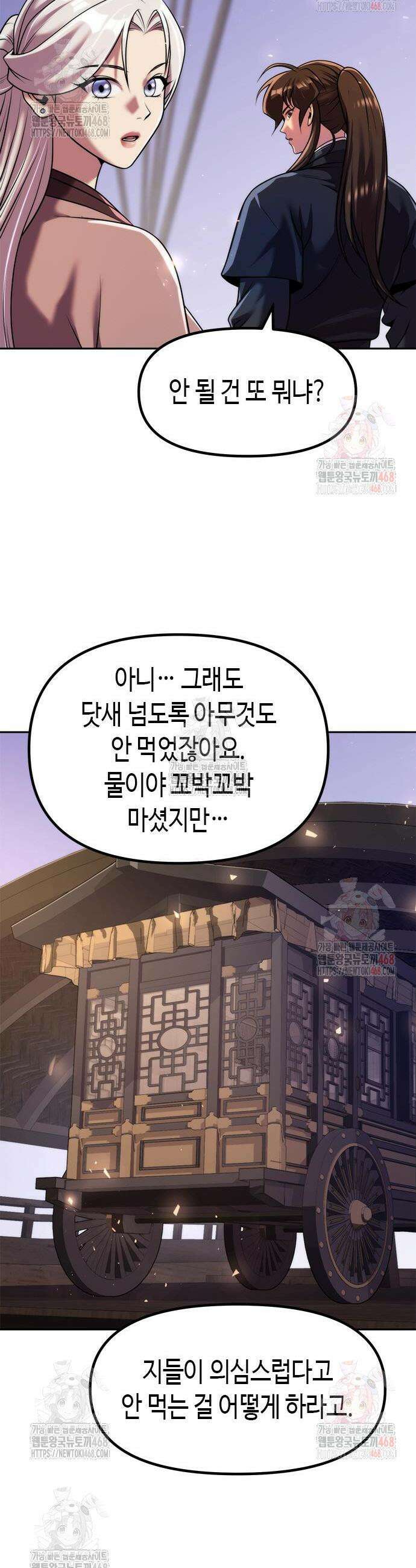 마도전생기 119화 30