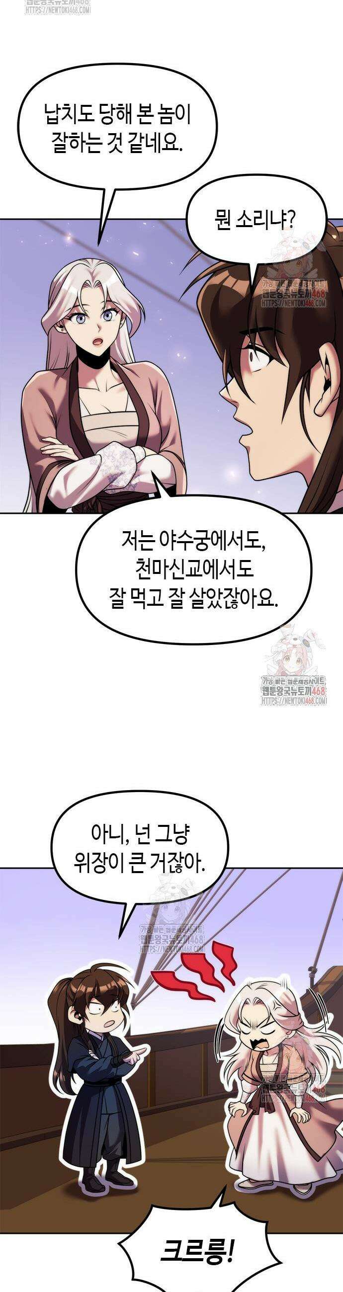 마도전생기 119화 31