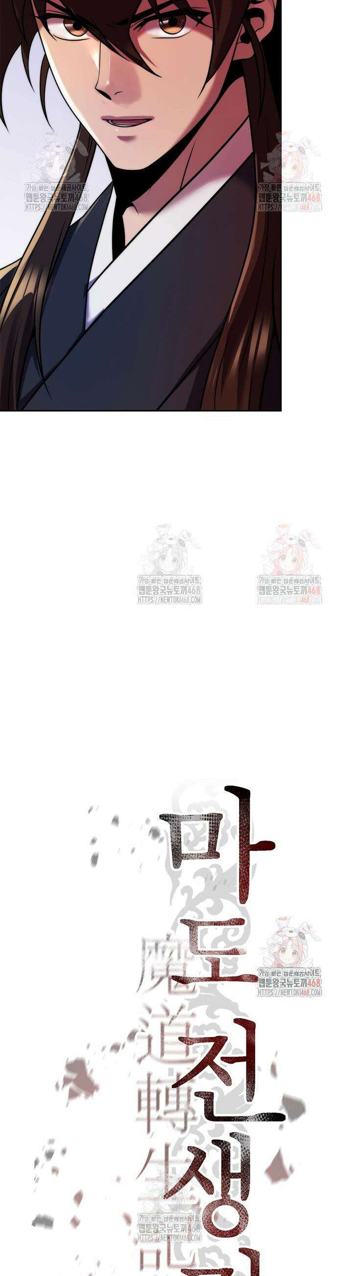 마도전생기 119화 41