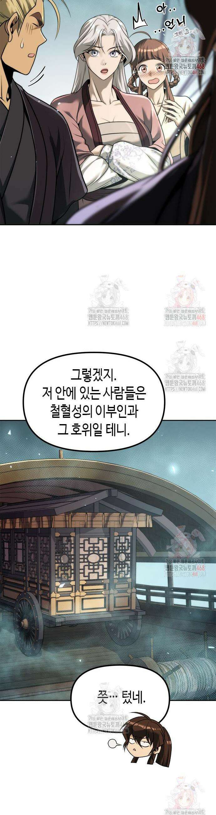 마도전생기 119화 44