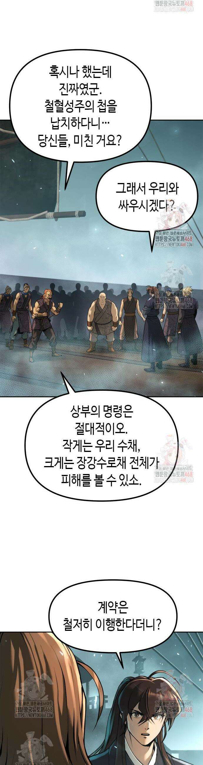 마도전생기 119화 45