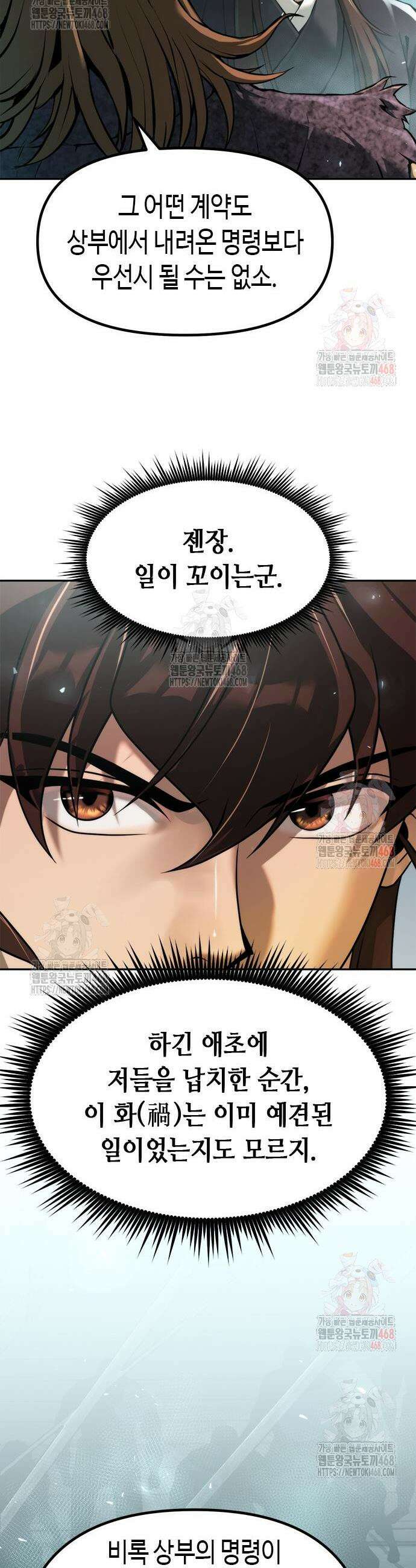 마도전생기 119화 46