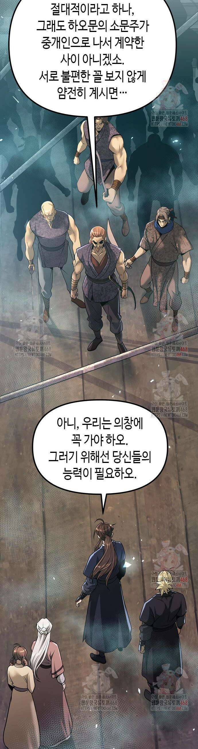 마도전생기 119화 47