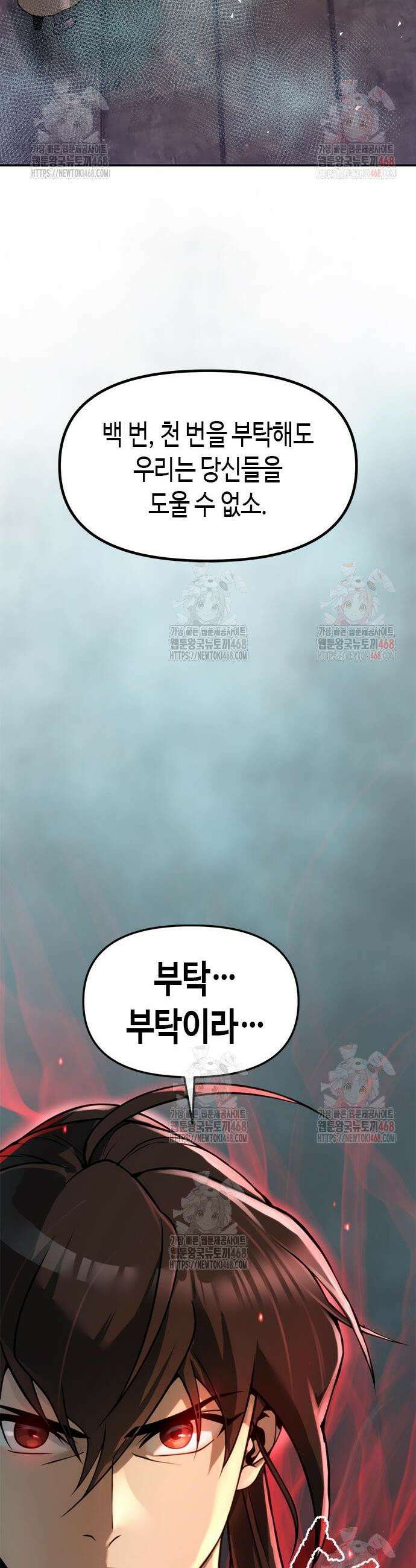마도전생기 119화 48
