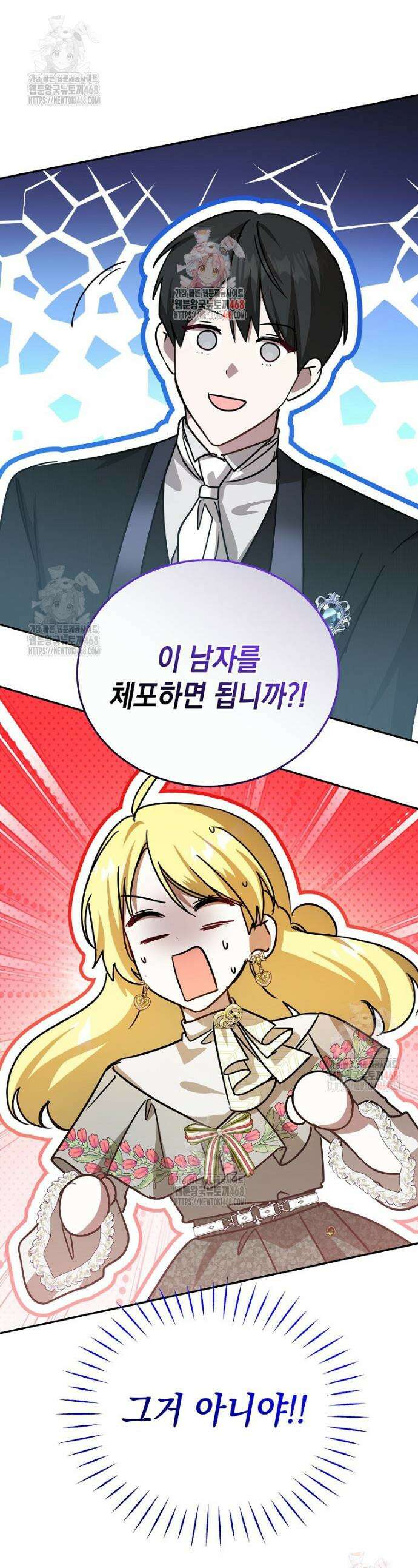 언니가 주인공인데요 31화 1