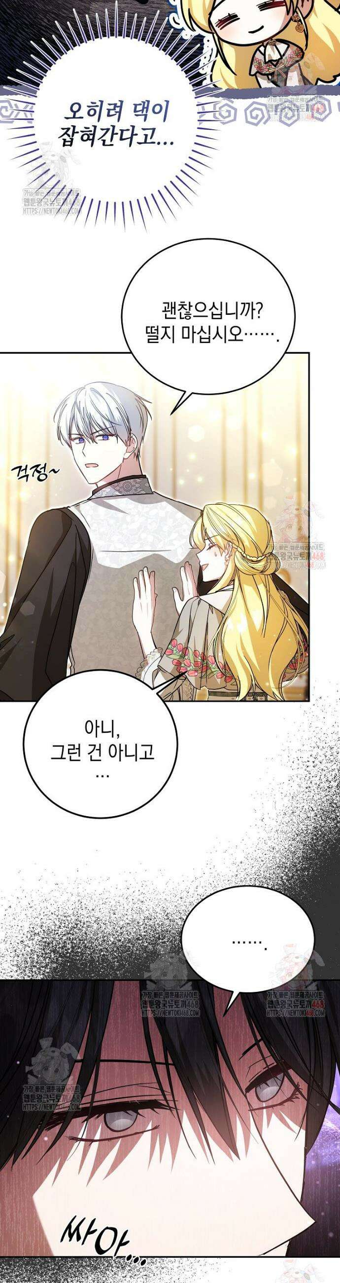 언니가 주인공인데요 31화 3