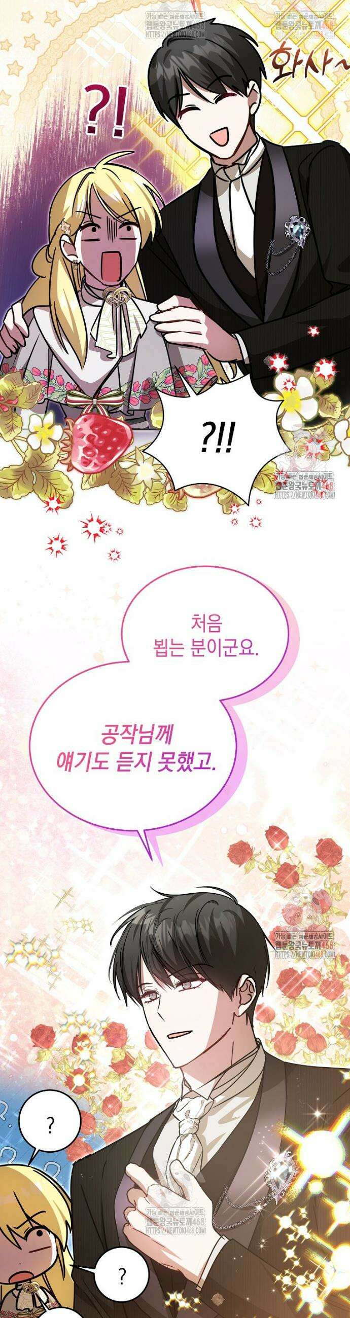 언니가 주인공인데요 31화 8