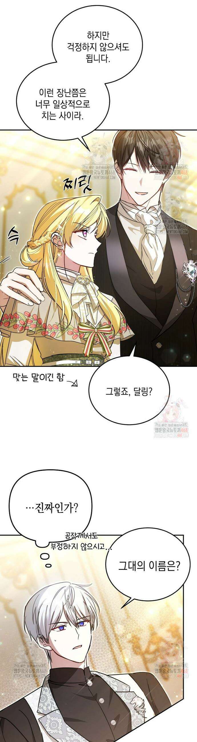 언니가 주인공인데요 31화 14