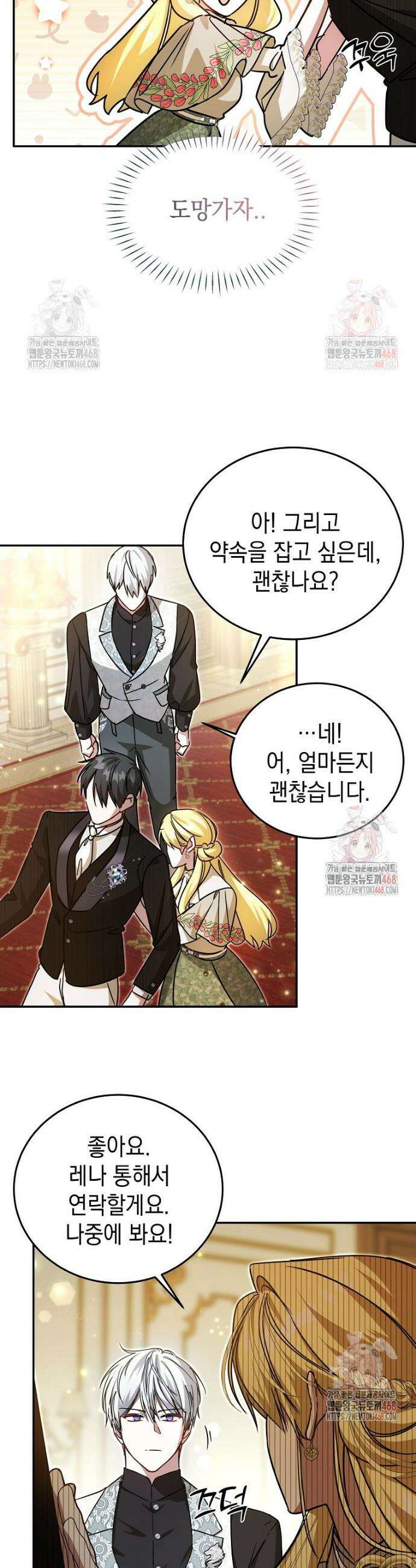 언니가 주인공인데요 31화 20