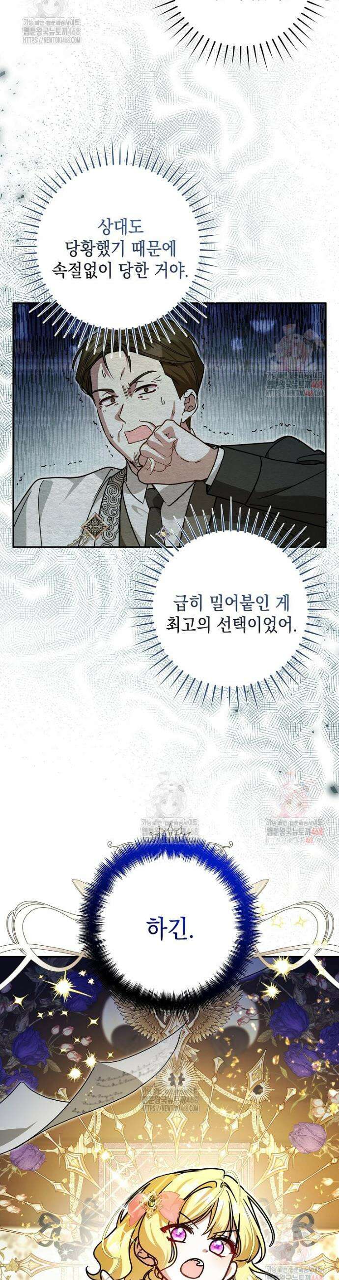언니가 주인공인데요 31화 30