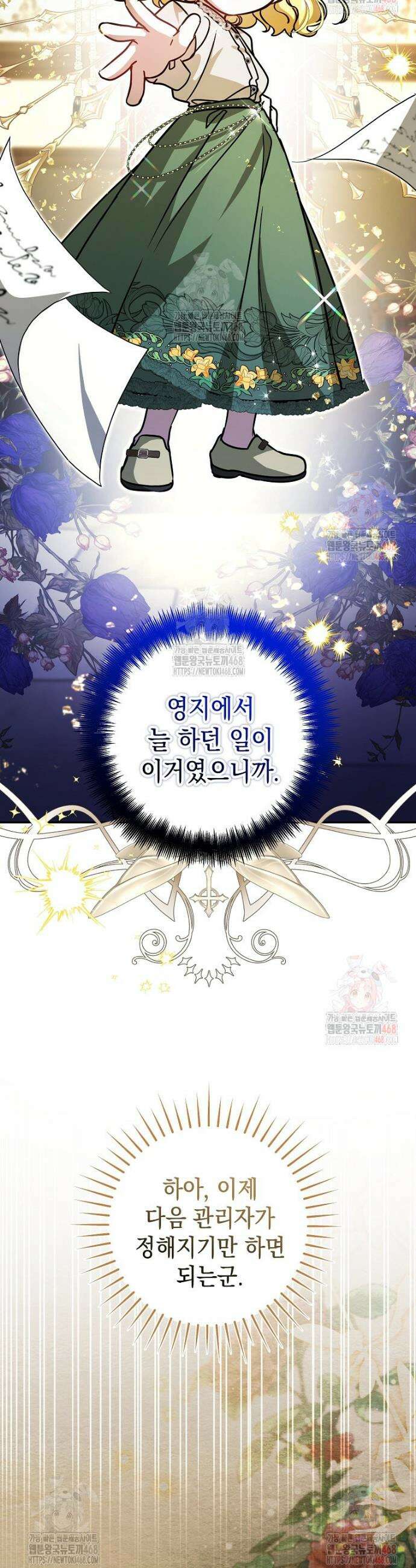 언니가 주인공인데요 31화 31