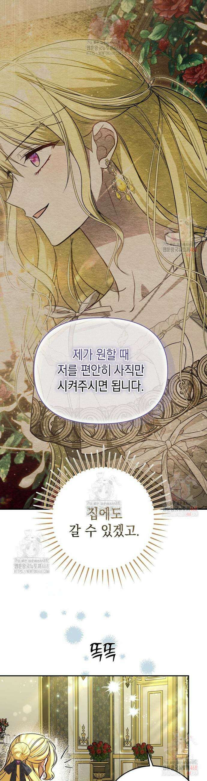 언니가 주인공인데요 31화 32
