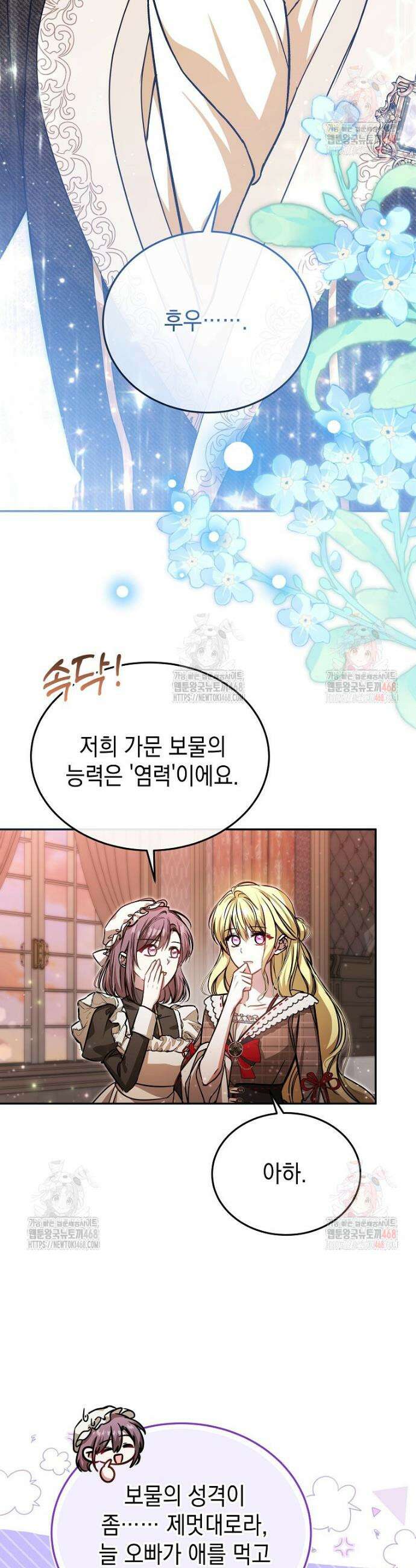 언니가 주인공인데요 43화 5
