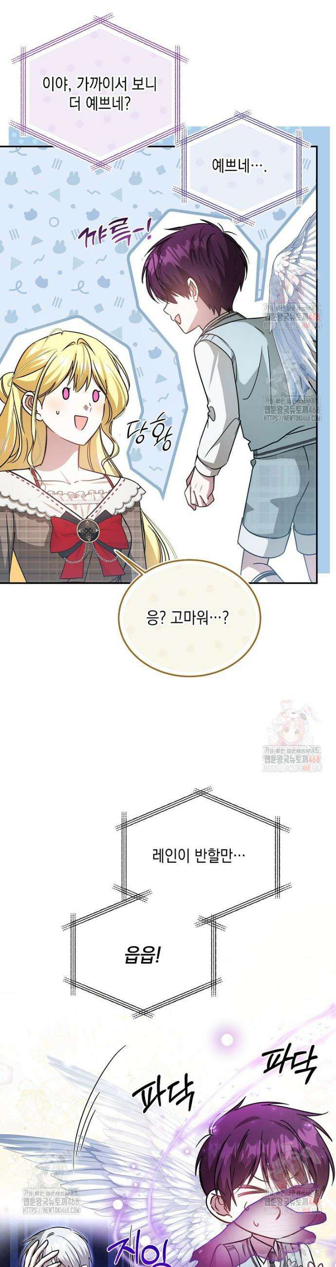 언니가 주인공인데요 43화 9