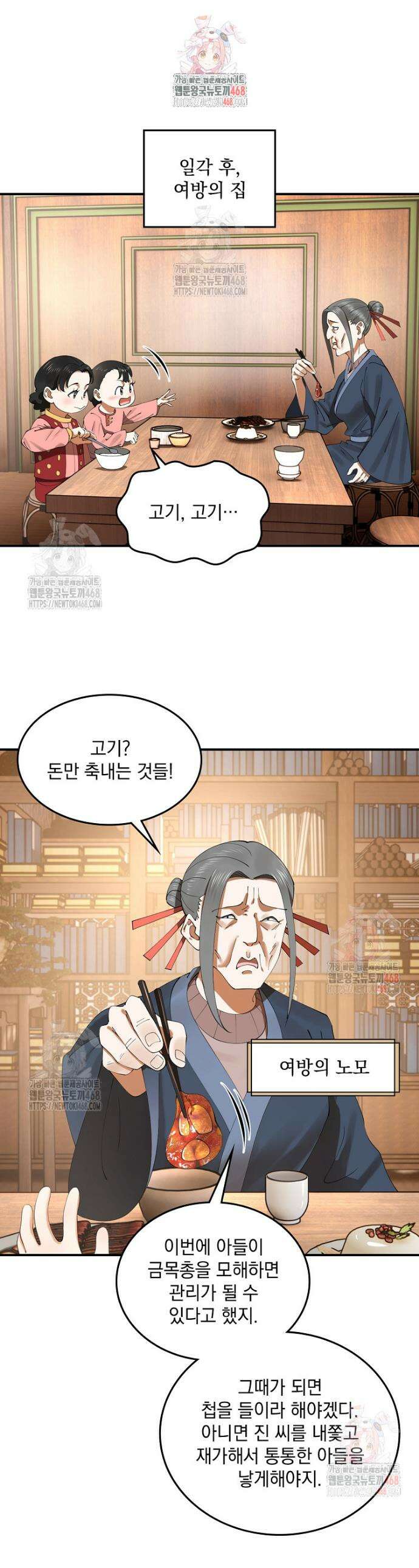 사상최강의 데릴사위 198화 1
