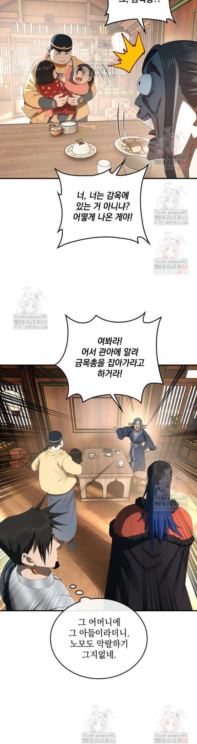 사상최강의 데릴사위 198화 3