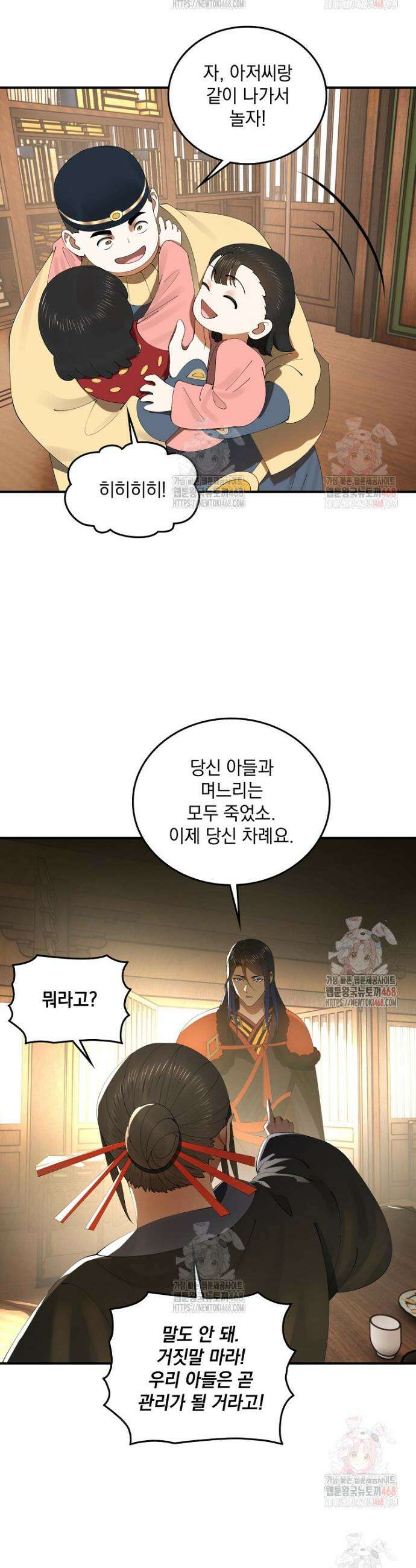 사상최강의 데릴사위 198화 4