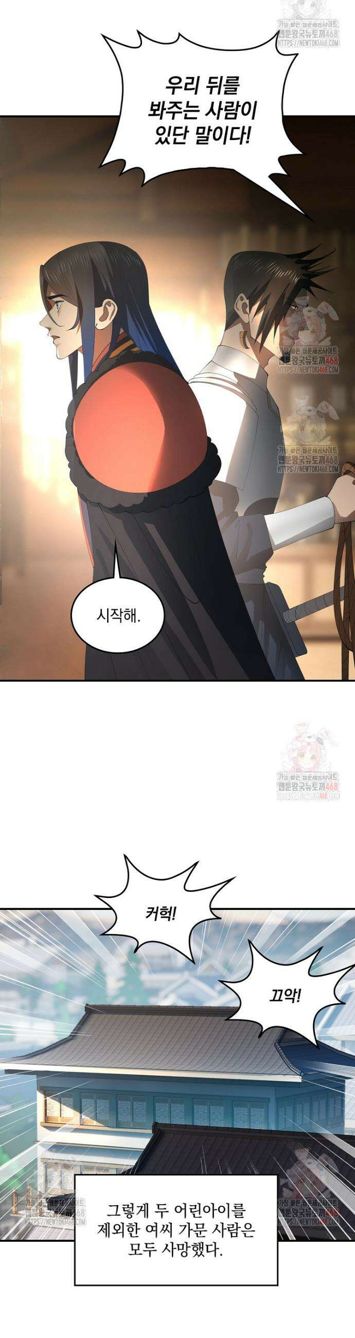 사상최강의 데릴사위 198화 5