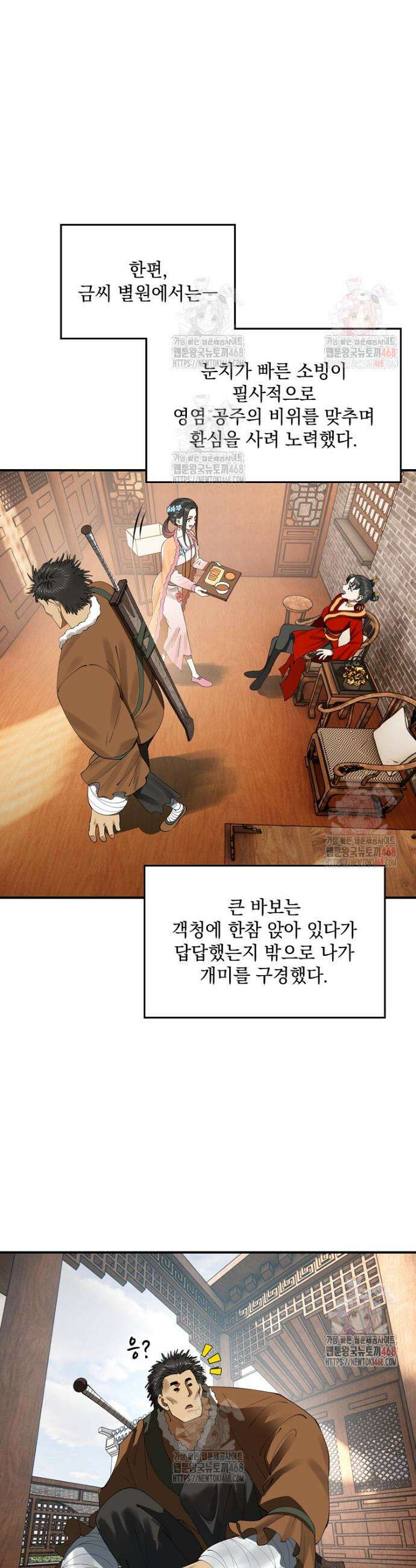 사상최강의 데릴사위 198화 6